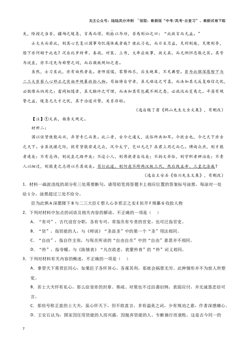 《专题03文言文阅读（原卷版）（新高考通用）_专项复习_2025年_2024年高考一模试题分类汇编语文新高考通用》第7页预览