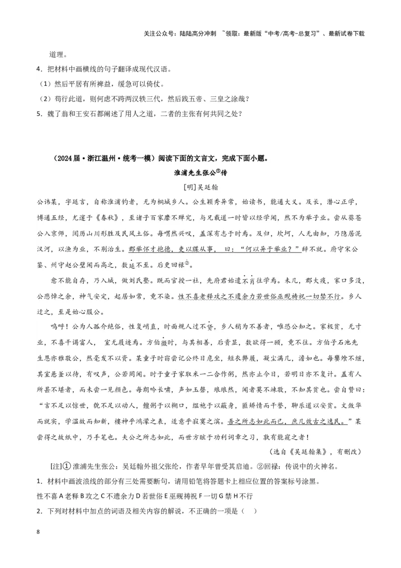《专题03文言文阅读（原卷版）（新高考通用）_专项复习_2025年_2024年高考一模试题分类汇编语文新高考通用》第8页预览