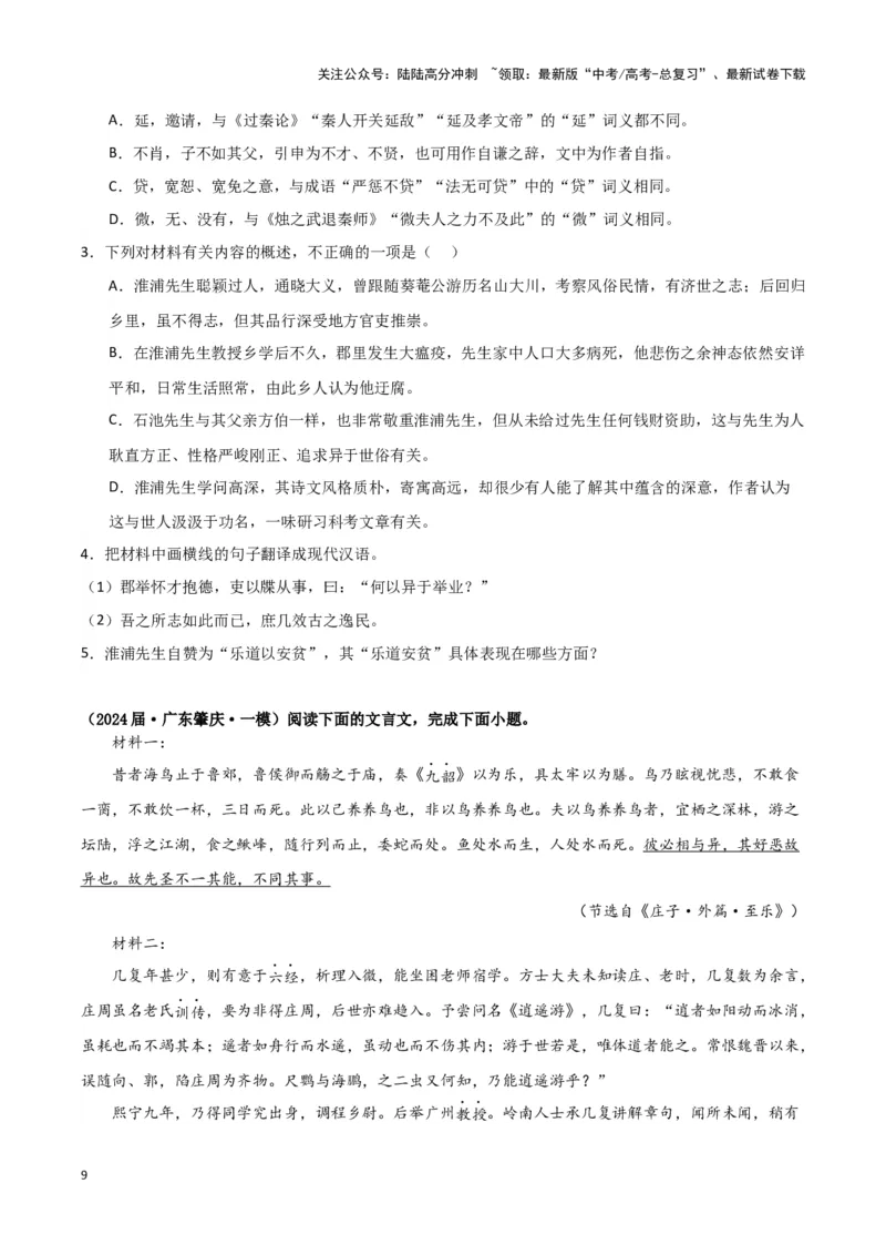 《专题03文言文阅读（原卷版）（新高考通用）_专项复习_2025年_2024年高考一模试题分类汇编语文新高考通用》第9页预览