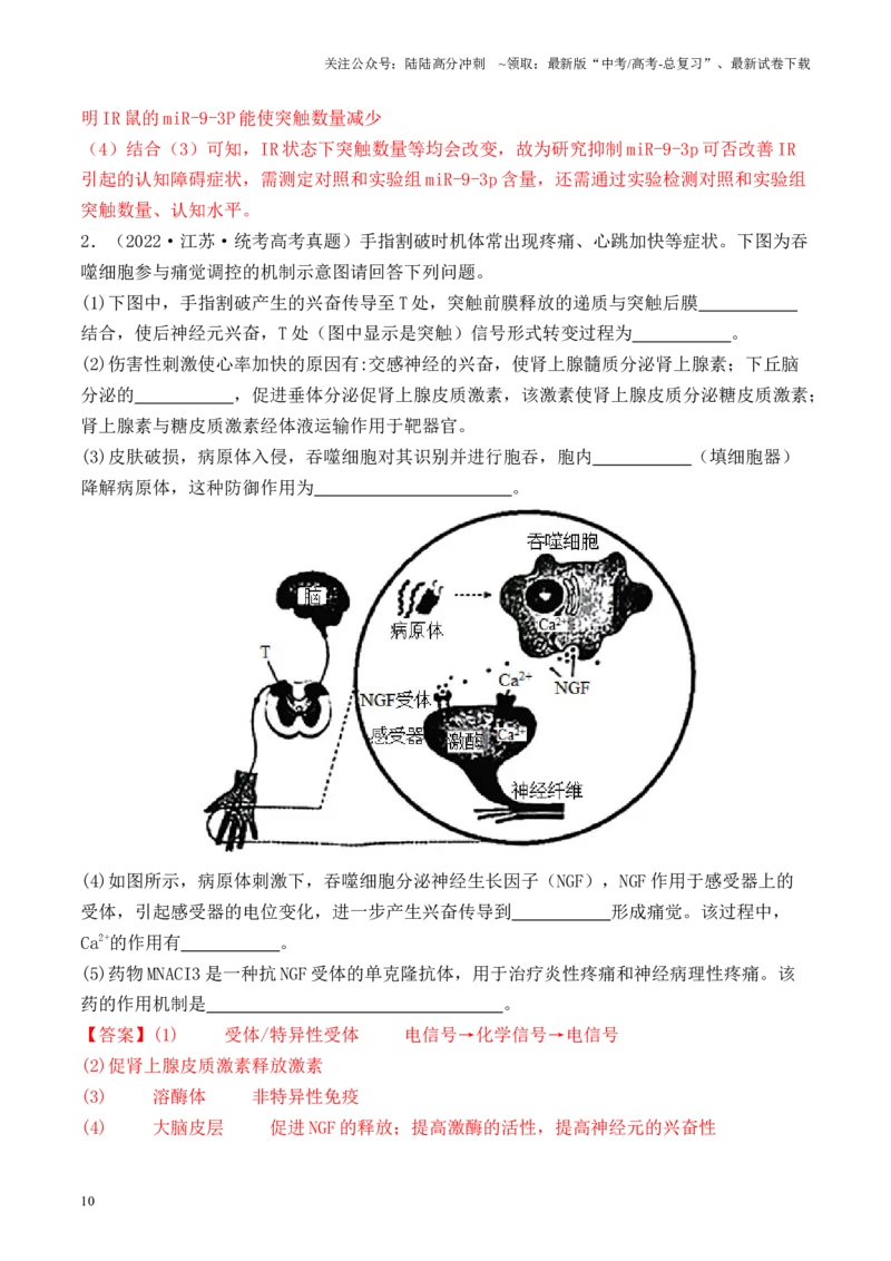 《专题06动物生命活动调节实验探究（解析版）_06-生物-高考总复习_专项复习_2024年_2024年高考生物热点实验分析预测题型归纳重难讲解_资料》第10页预览