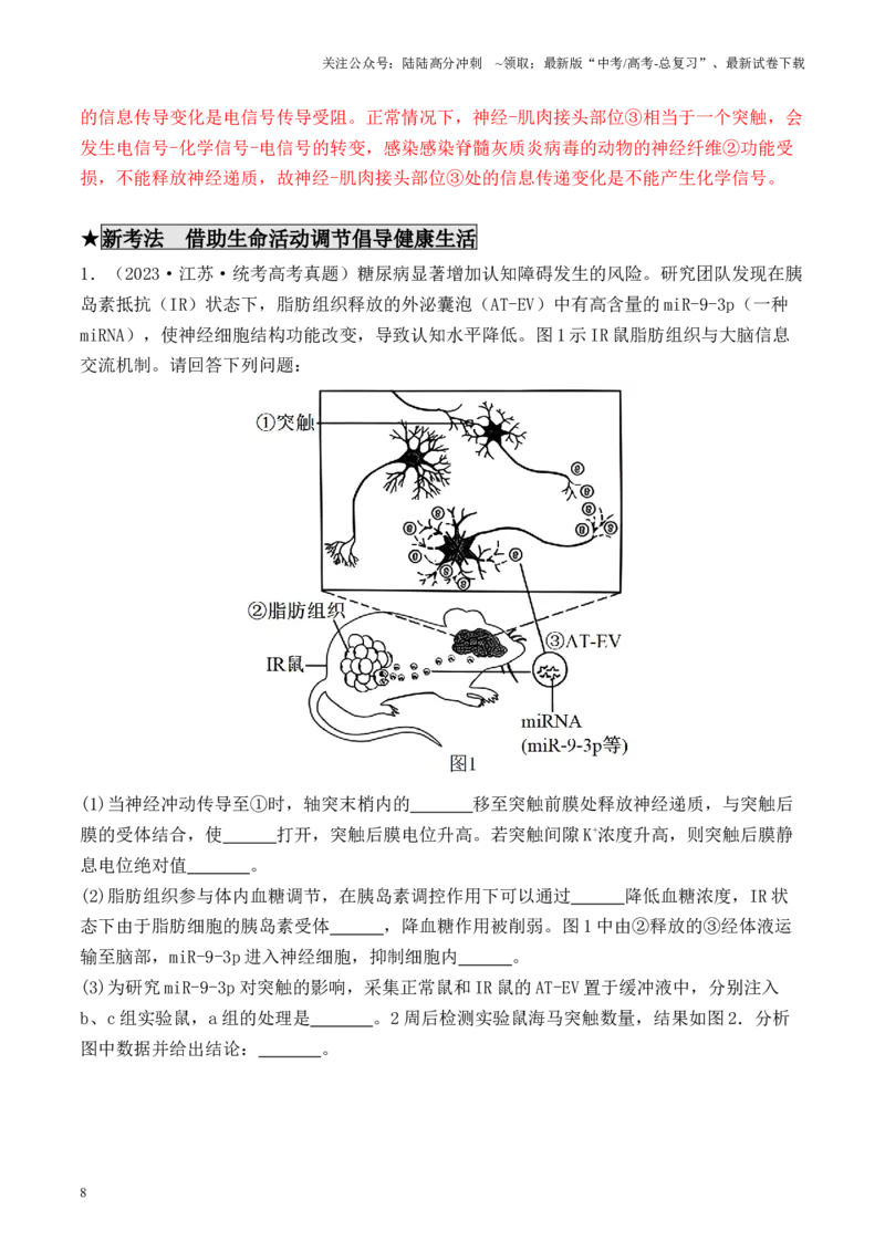 《专题06动物生命活动调节实验探究（解析版）_06-生物-高考总复习_专项复习_2024年_2024年高考生物热点实验分析预测题型归纳重难讲解_资料》第8页预览