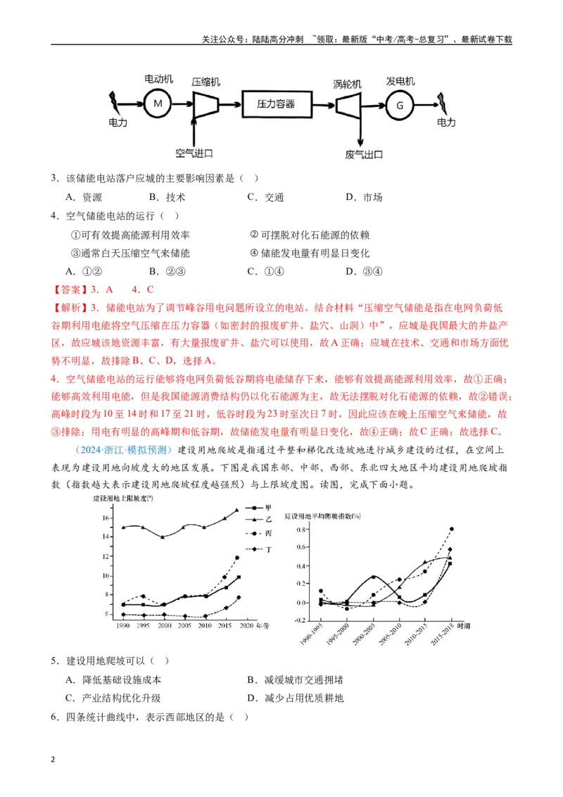 《专练27资源、环境与国家安全50题（全国通用）（解析版）_07-地理-高考总复习_专项复习_2024年_2024年高考地理总复习高频考点提分必刷题全国通用_资料》第2页预览