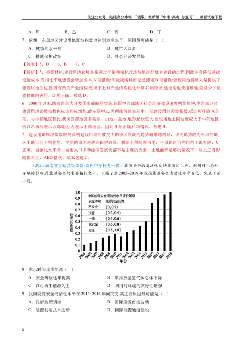 《专练27资源、环境与国家安全50题（全国通用）（解析版）_07-地理-高考总复习_专项复习_2024年_2024年高考地理总复习高频考点提分必刷题全国通用_资料》第3页预览