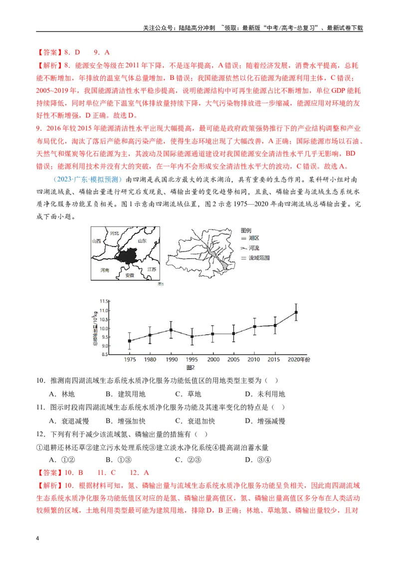 《专练27资源、环境与国家安全50题（全国通用）（解析版）_07-地理-高考总复习_专项复习_2024年_2024年高考地理总复习高频考点提分必刷题全国通用_资料》第4页预览