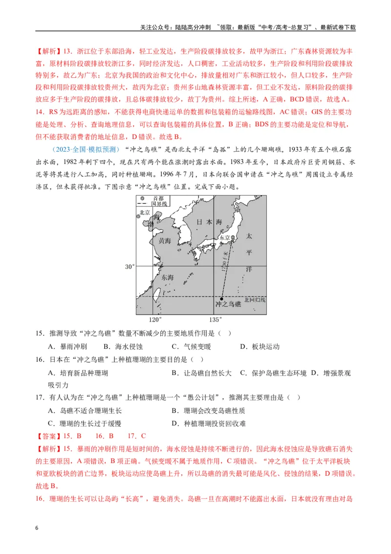 《专练27资源、环境与国家安全50题（全国通用）（解析版）_07-地理-高考总复习_专项复习_2024年_2024年高考地理总复习高频考点提分必刷题全国通用_资料》第6页预览