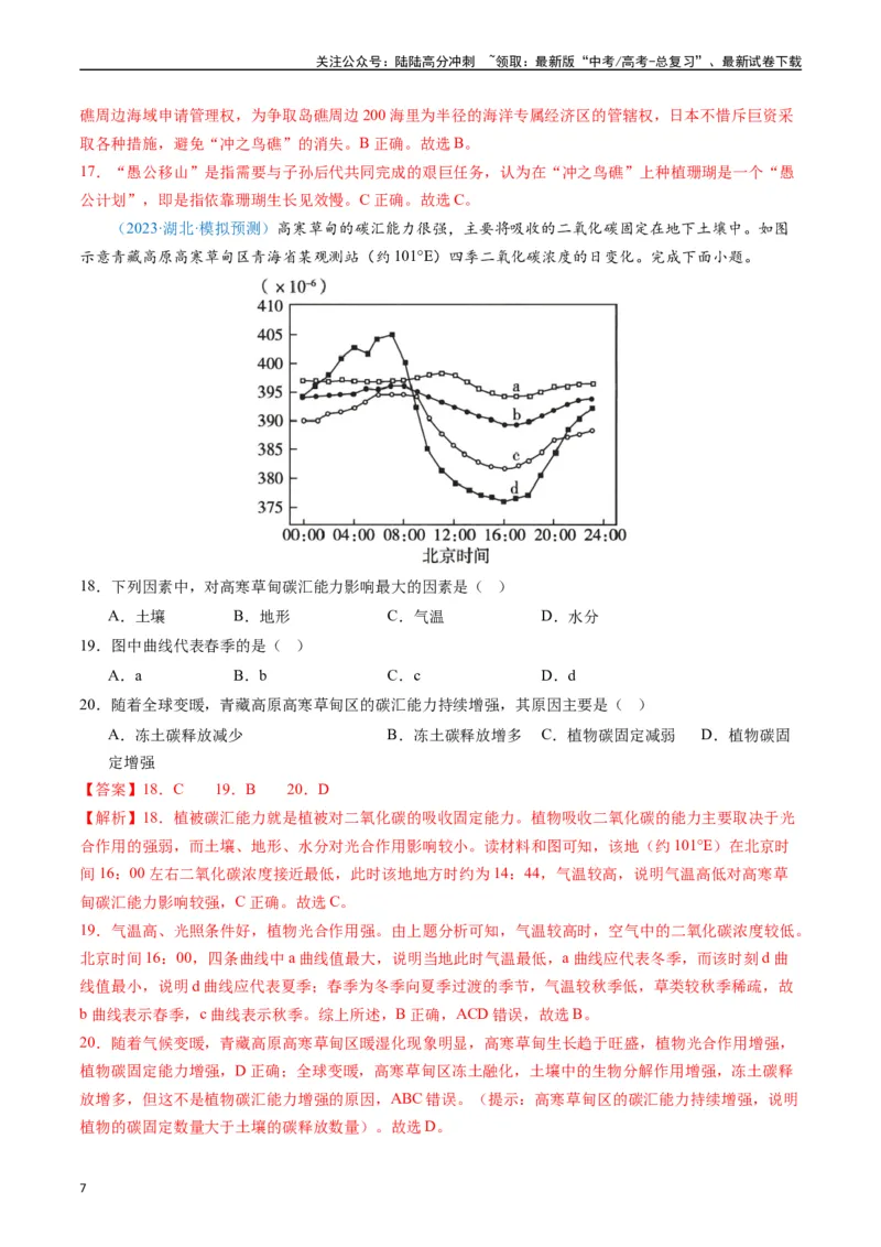 《专练27资源、环境与国家安全50题（全国通用）（解析版）_07-地理-高考总复习_专项复习_2024年_2024年高考地理总复习高频考点提分必刷题全国通用_资料》第7页预览