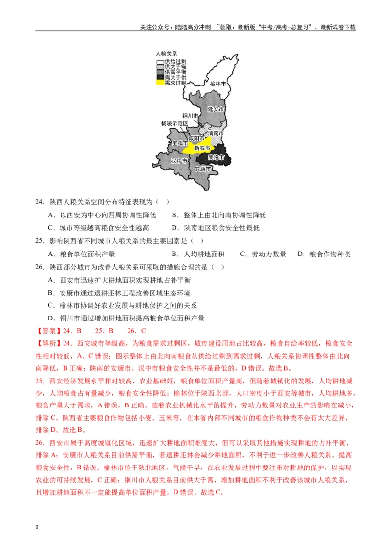 《专练27资源、环境与国家安全50题（全国通用）（解析版）_07-地理-高考总复习_专项复习_2024年_2024年高考地理总复习高频考点提分必刷题全国通用_资料》第9页预览