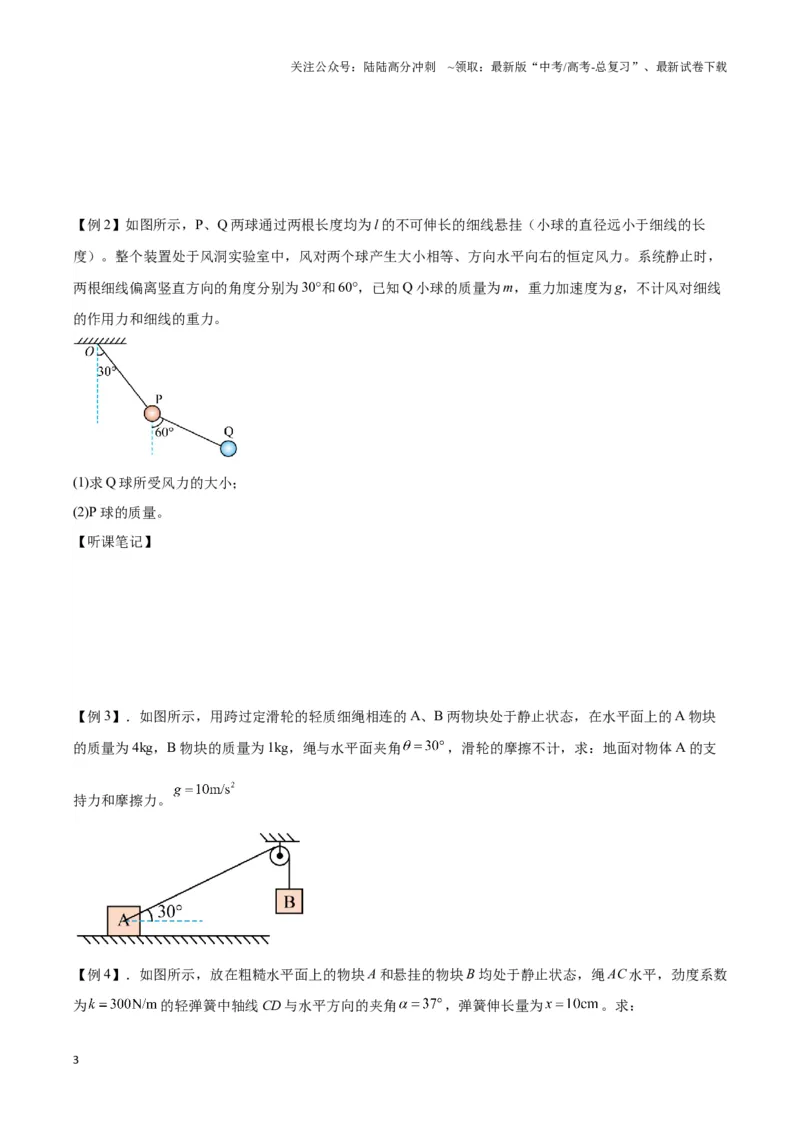 《专题05静态平衡模型（学生版）_04-物理-高考总复习_专项复习_2025年_2025年高中高考物理模型与方法_资料_3高中（全册）_必修第一册》第3页预览