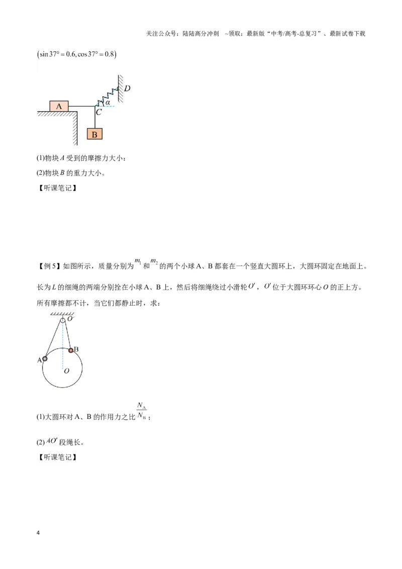 《专题05静态平衡模型（学生版）_04-物理-高考总复习_专项复习_2025年_2025年高中高考物理模型与方法_资料_3高中（全册）_必修第一册》第4页预览