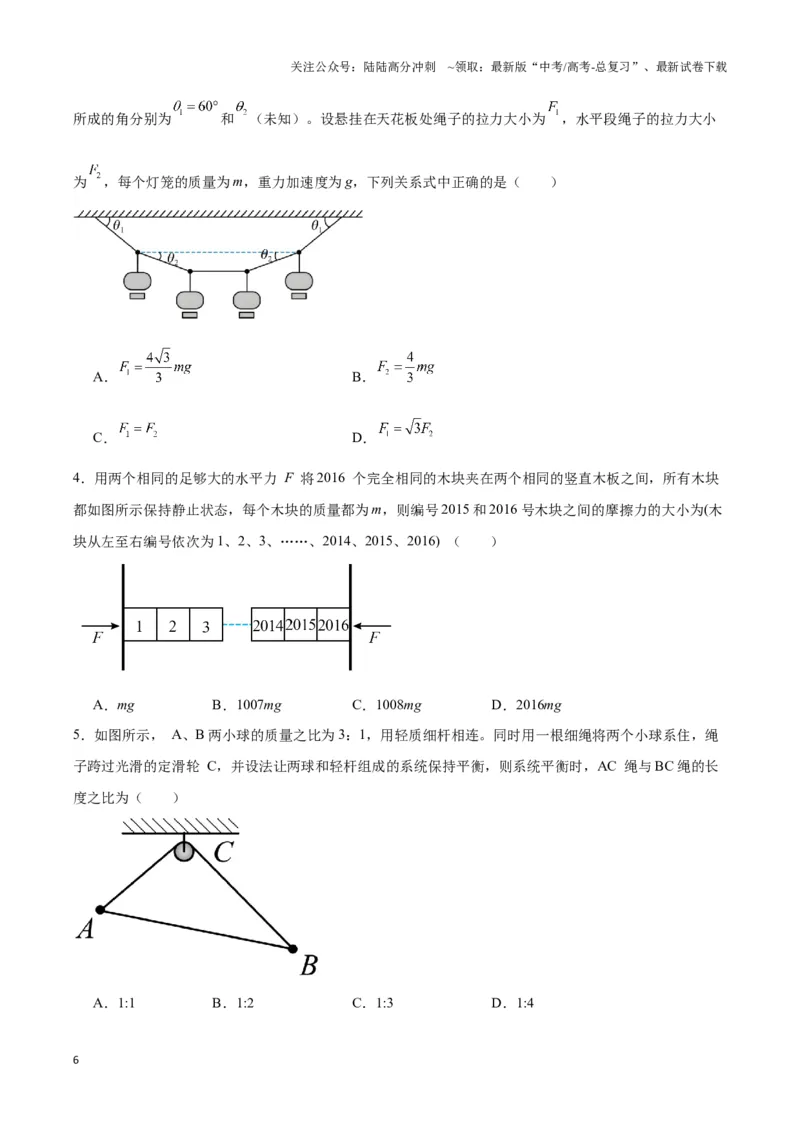 《专题05静态平衡模型（学生版）_04-物理-高考总复习_专项复习_2025年_2025年高中高考物理模型与方法_资料_3高中（全册）_必修第一册》第6页预览