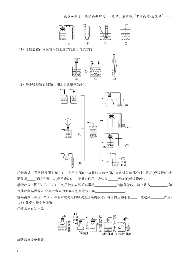 《第01讲化学实验的常用仪器和基本操作（复习讲义）（四川专用）（学生版）_05-化学-高考总复习_一轮复习_2026年-化学高考一轮复习_2026年高考化学一轮课件+讲义+练习（四川专用）-G335》第8页预览