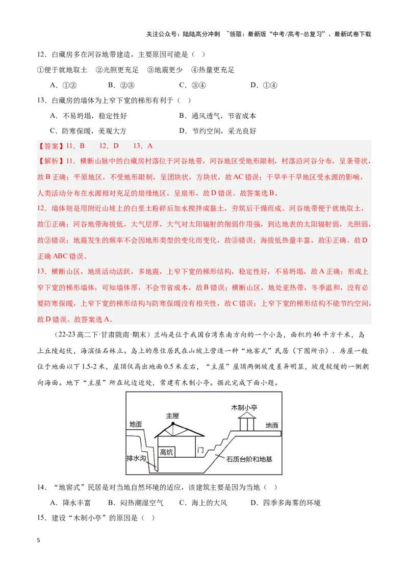 《专题04居民与聚落（专项训练）-解析版）_07-地理-高考总复习_一轮复习_2025年_2025年高考地理一轮复习区域地理专项训练（世界地理、中国地理）_资料_1-资料》第5页预览