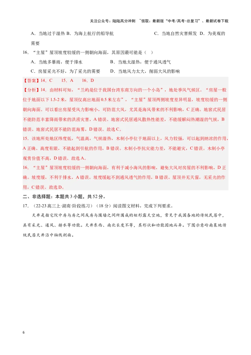 《专题04居民与聚落（专项训练）-解析版）_07-地理-高考总复习_一轮复习_2025年_2025年高考地理一轮复习区域地理专项训练（世界地理、中国地理）_资料_1-资料》第6页预览