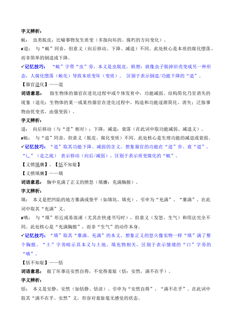 《专题02：字形字义（T—Z）（知识梳理）（2026年天津学业水平考试）_专项复习_2026年-语文专项复习_112026年普高学考语文复习必备知识梳理（天津专用）》第3页预览