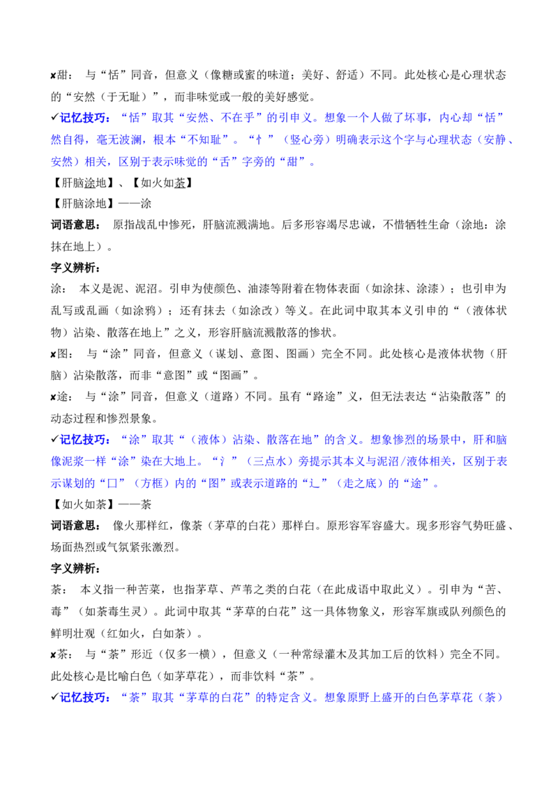 《专题02：字形字义（T—Z）（知识梳理）（2026年天津学业水平考试）_专项复习_2026年-语文专项复习_112026年普高学考语文复习必备知识梳理（天津专用）》第4页预览