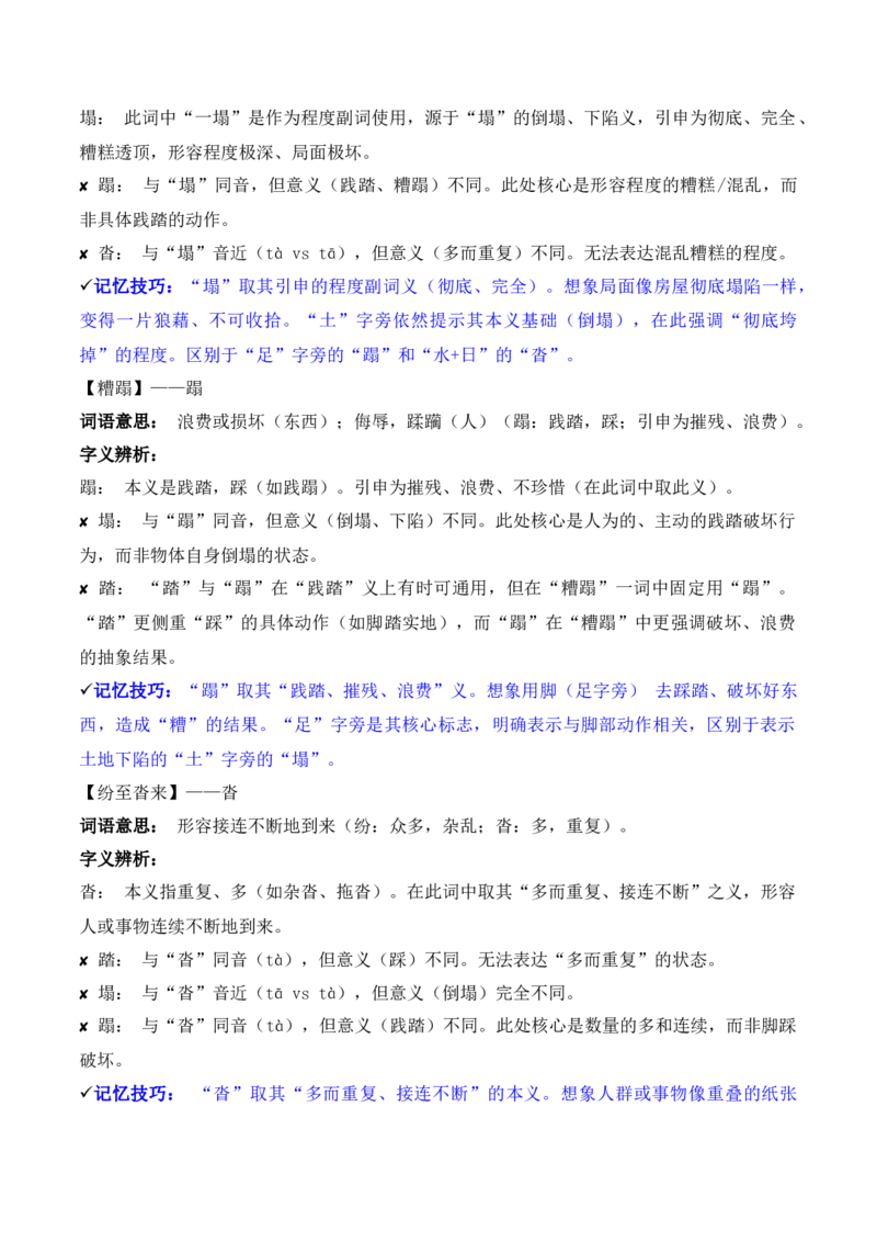 《专题02：字形字义（T—Z）（知识梳理）（2026年天津学业水平考试）_专项复习_2026年-语文专项复习_112026年普高学考语文复习必备知识梳理（天津专用）》第7页预览