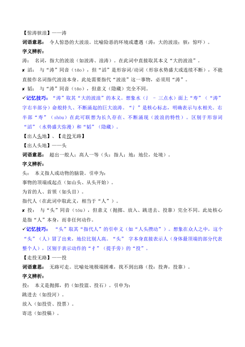 《专题02：字形字义（T—Z）（知识梳理）（2026年天津学业水平考试）_专项复习_2026年-语文专项复习_112026年普高学考语文复习必备知识梳理（天津专用）》第9页预览