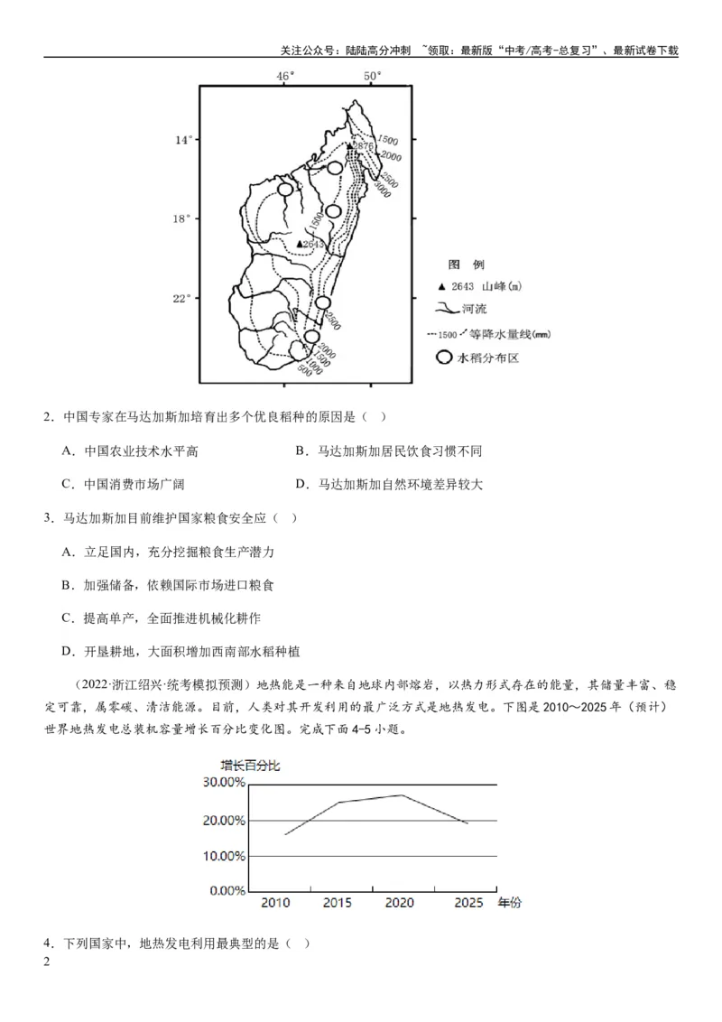 《2024届新高考一轮复习专题15资源安全与国家安全第三十四讲资源安全与国家安全（试卷版）_07-地理-高考总复习_一轮复习_2024年_2024年高考地理一轮复习考点帮（全国通用）_专题训练》第2页预览