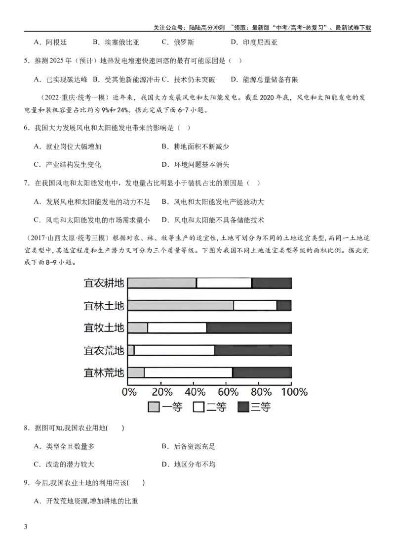 《2024届新高考一轮复习专题15资源安全与国家安全第三十四讲资源安全与国家安全（试卷版）_07-地理-高考总复习_一轮复习_2024年_2024年高考地理一轮复习考点帮（全国通用）_专题训练》第3页预览