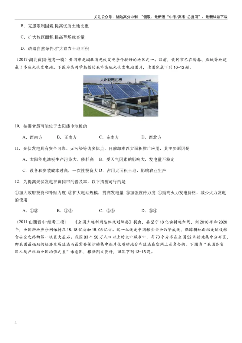 《2024届新高考一轮复习专题15资源安全与国家安全第三十四讲资源安全与国家安全（试卷版）_07-地理-高考总复习_一轮复习_2024年_2024年高考地理一轮复习考点帮（全国通用）_专题训练》第4页预览