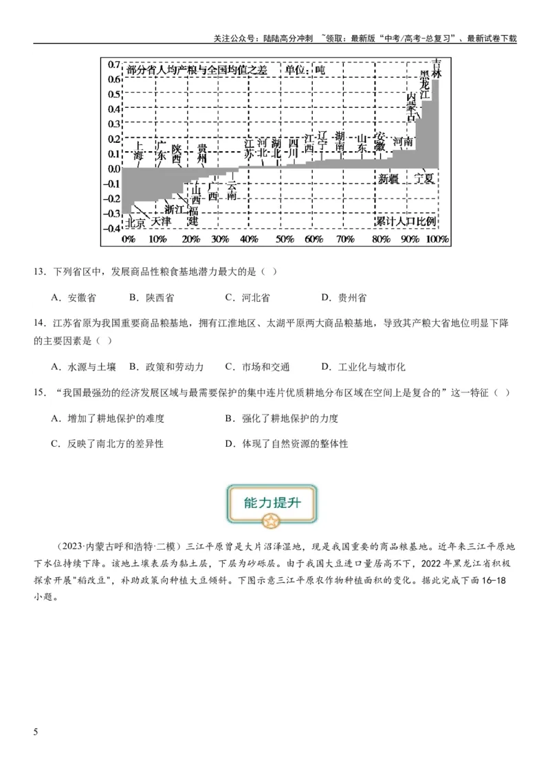 《2024届新高考一轮复习专题15资源安全与国家安全第三十四讲资源安全与国家安全（试卷版）_07-地理-高考总复习_一轮复习_2024年_2024年高考地理一轮复习考点帮（全国通用）_专题训练》第5页预览