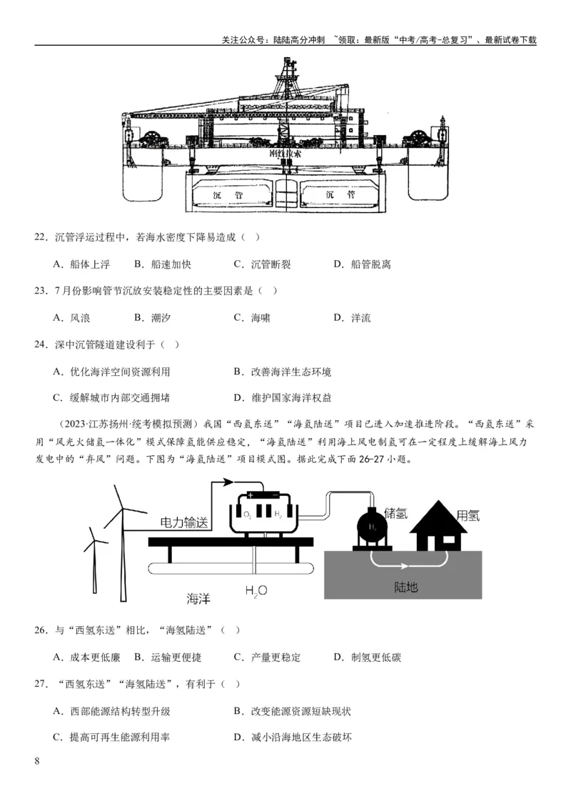 《2024届新高考一轮复习专题15资源安全与国家安全第三十四讲资源安全与国家安全（试卷版）_07-地理-高考总复习_一轮复习_2024年_2024年高考地理一轮复习考点帮（全国通用）_专题训练》第8页预览