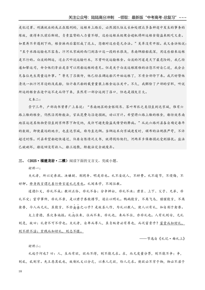 《专题03文言文阅读（教师版）_专项复习_2026年-语文专项复习_2025年高考语文二模试题分类汇编（福建专用）》第10页预览