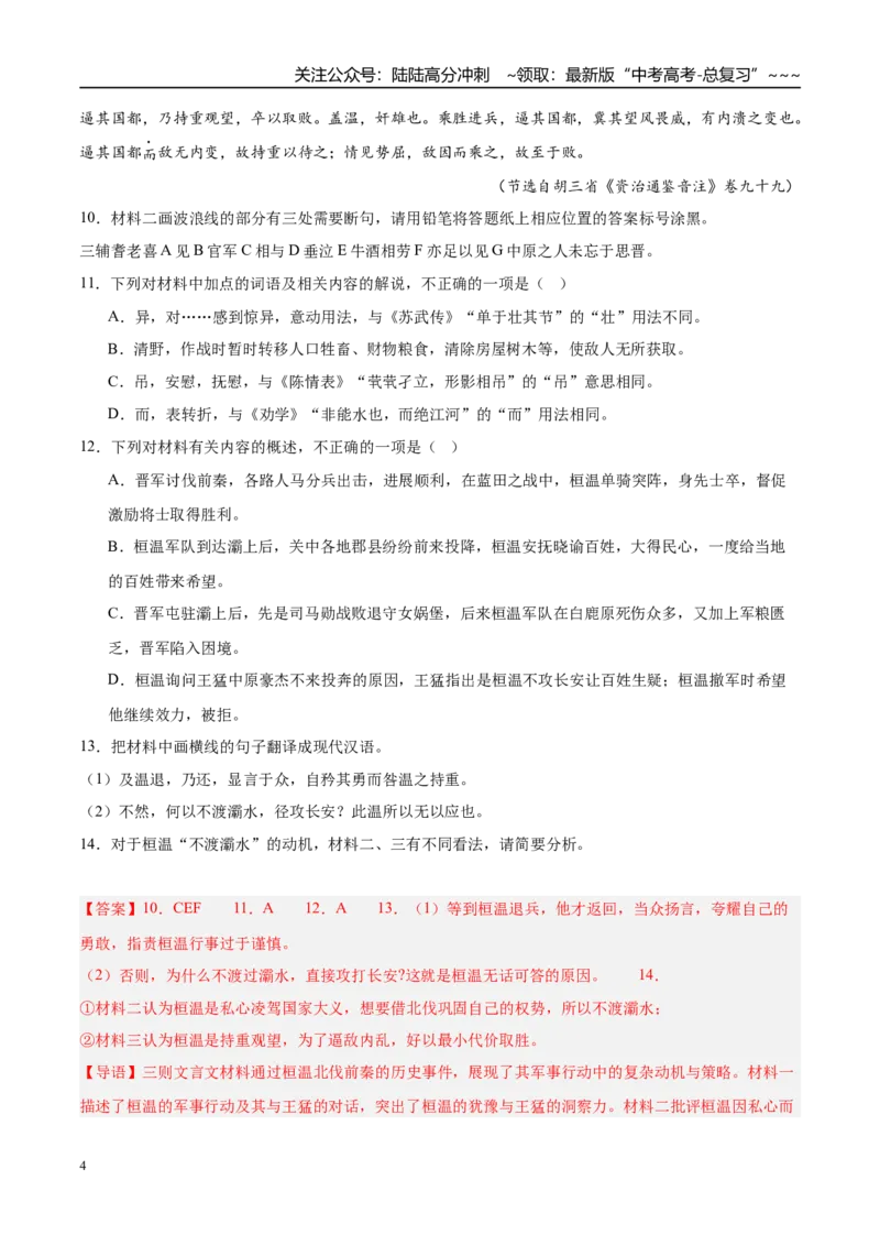 《专题03文言文阅读（教师版）_专项复习_2026年-语文专项复习_2025年高考语文二模试题分类汇编（福建专用）》第4页预览