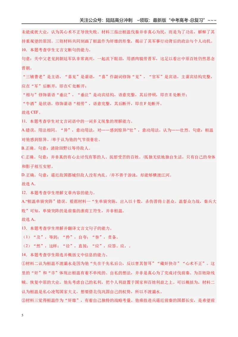 《专题03文言文阅读（教师版）_专项复习_2026年-语文专项复习_2025年高考语文二模试题分类汇编（福建专用）》第5页预览