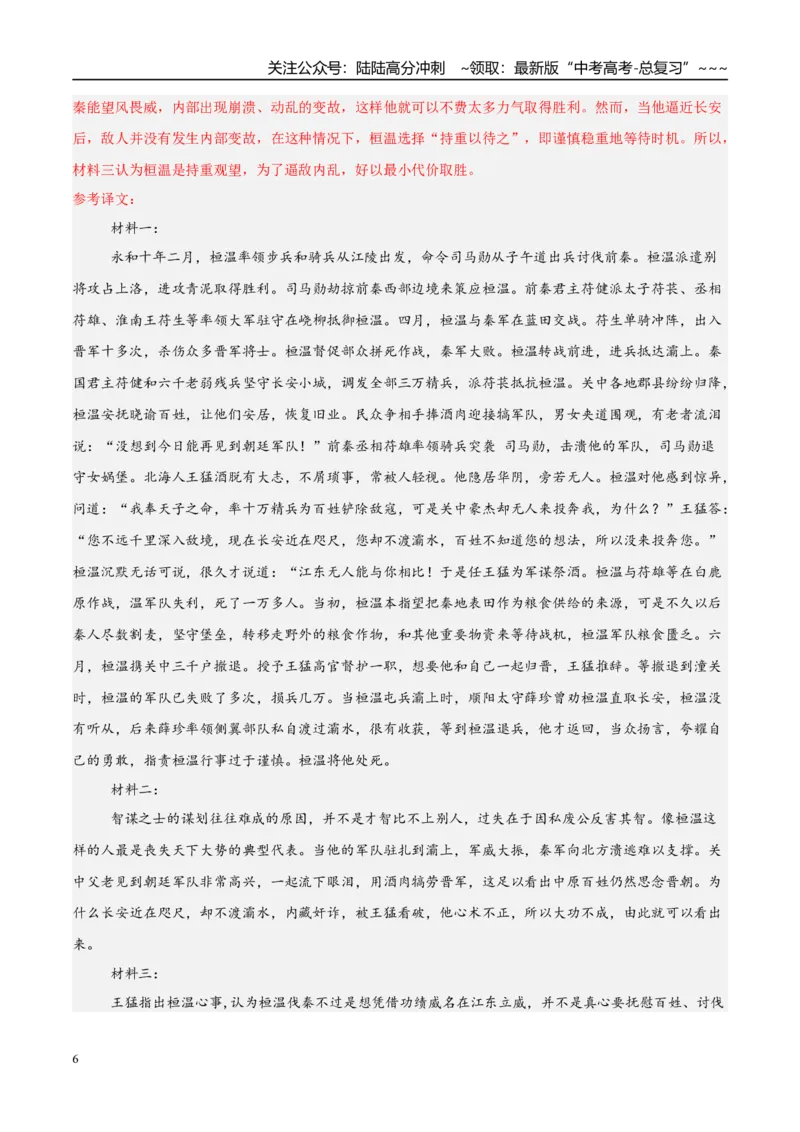 《专题03文言文阅读（教师版）_专项复习_2026年-语文专项复习_2025年高考语文二模试题分类汇编（福建专用）》第6页预览