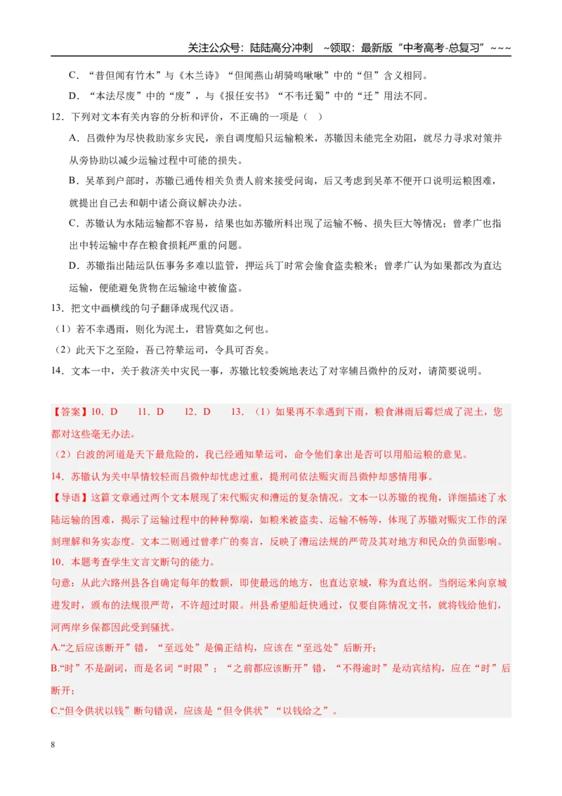 《专题03文言文阅读（教师版）_专项复习_2026年-语文专项复习_2025年高考语文二模试题分类汇编（福建专用）》第8页预览