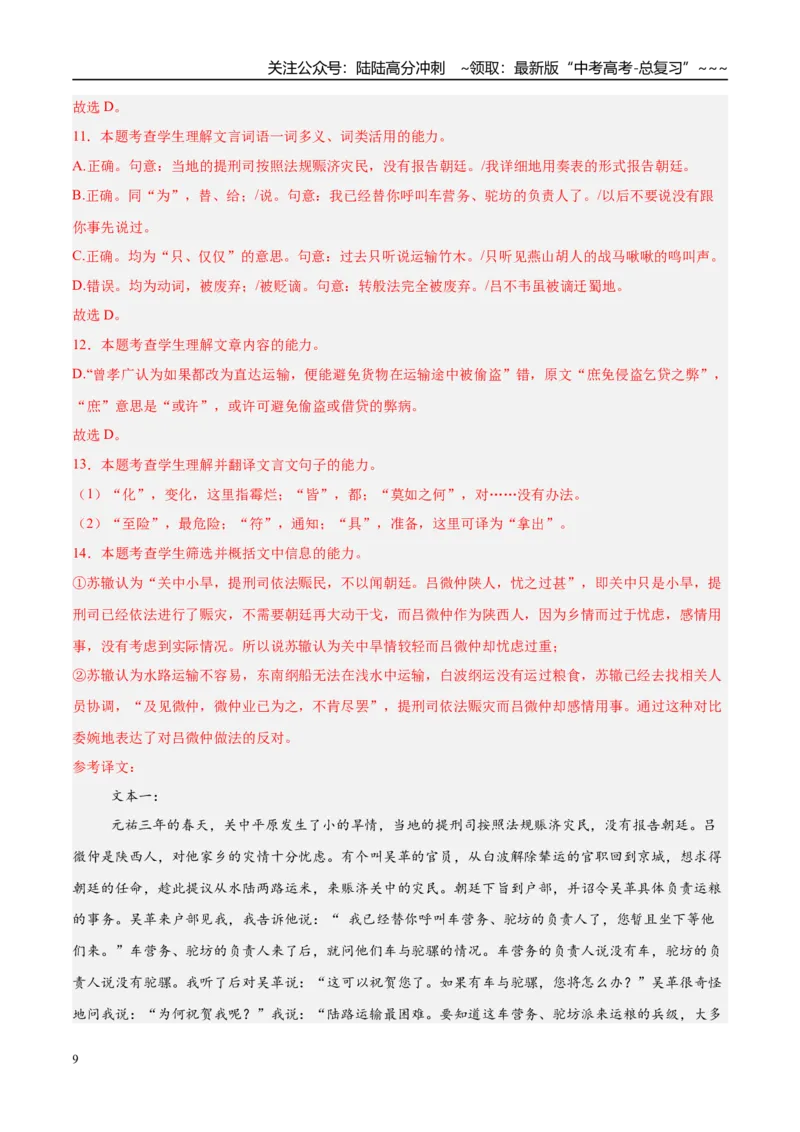 《专题03文言文阅读（教师版）_专项复习_2026年-语文专项复习_2025年高考语文二模试题分类汇编（福建专用）》第9页预览