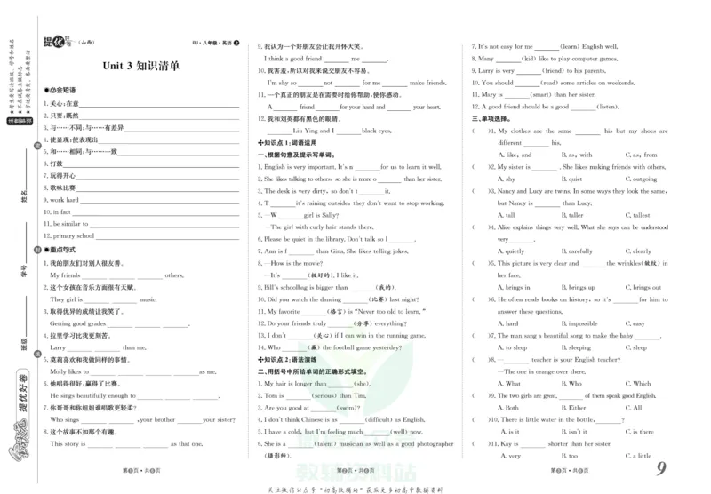 《金状元·提优好卷八年级上册英语人教版山西专用_初中全科目同步习题+精品试卷（7-9年级）(1)_25秋初中英语《同步习题+精品试卷》_初中英语（人教版）试卷_初中英语7-9年级上册》第10页预览