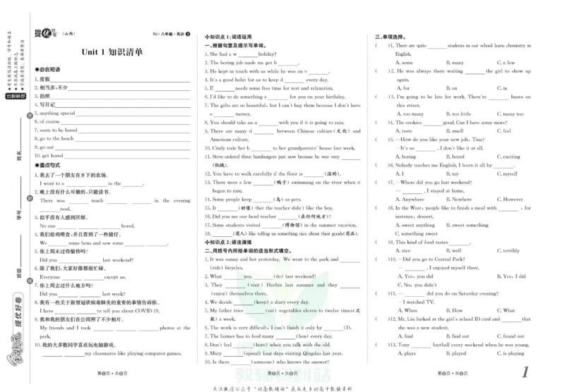 《金状元·提优好卷八年级上册英语人教版山西专用_初中全科目同步习题+精品试卷（7-9年级）(1)_25秋初中英语《同步习题+精品试卷》_初中英语（人教版）试卷_初中英语7-9年级上册》第2页预览