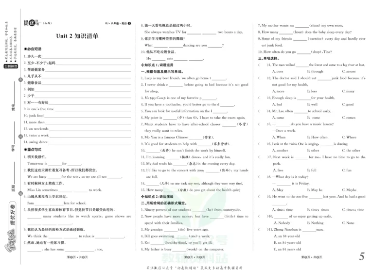 《金状元·提优好卷八年级上册英语人教版山西专用_初中全科目同步习题+精品试卷（7-9年级）(1)_25秋初中英语《同步习题+精品试卷》_初中英语（人教版）试卷_初中英语7-9年级上册》第6页预览
