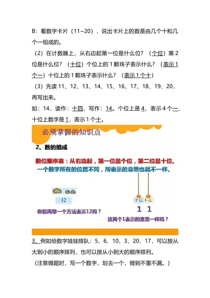 《一（上）北师大版数学知识点预习_小学1-6年级全科全套_1-6年级全科上册_一年级_数学_A一年级数学（北师大版）_北师大数学一上知识总结》第2页预览