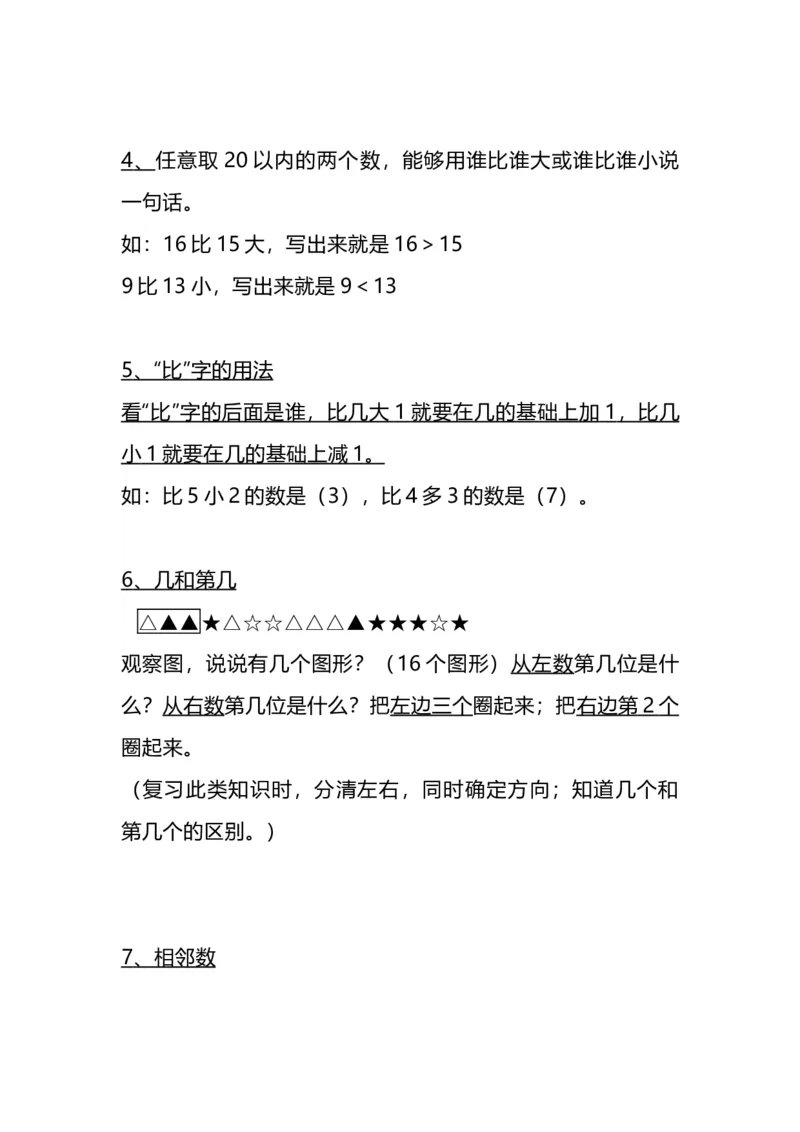 《一（上）北师大版数学知识点预习_小学1-6年级全科全套_1-6年级全科上册_一年级_数学_A一年级数学（北师大版）_北师大数学一上知识总结》第3页预览