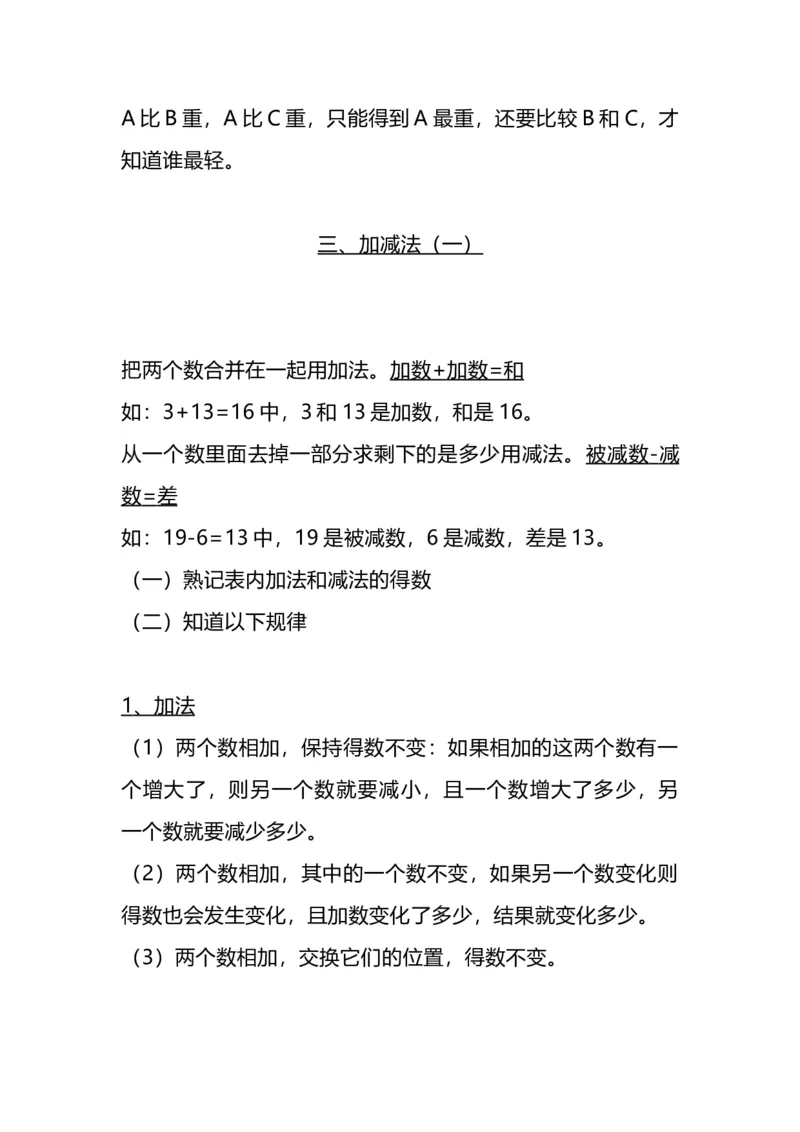 《一（上）北师大版数学知识点预习_小学1-6年级全科全套_1-6年级全科上册_一年级_数学_A一年级数学（北师大版）_北师大数学一上知识总结》第5页预览