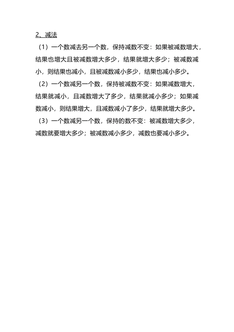 《一（上）北师大版数学知识点预习_小学1-6年级全科全套_1-6年级全科上册_一年级_数学_A一年级数学（北师大版）_北师大数学一上知识总结》第6页预览