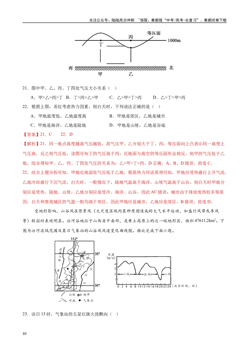《专题05热力环流与大气水平运动（高频选择题50题）-（教师版）_07-地理-高考总复习_一轮复习_2025年_2025年高考地理一轮题型必刷题（新高考通用）》第10页预览