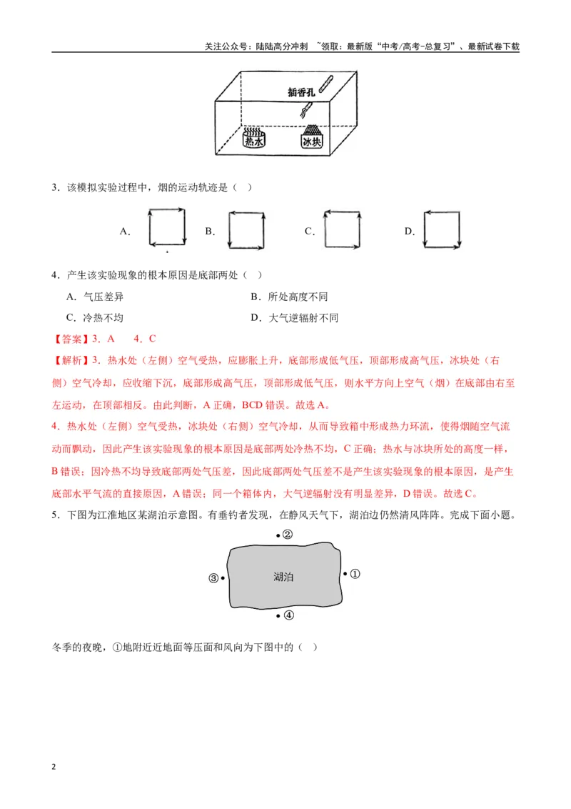 《专题05热力环流与大气水平运动（高频选择题50题）-（教师版）_07-地理-高考总复习_一轮复习_2025年_2025年高考地理一轮题型必刷题（新高考通用）》第2页预览