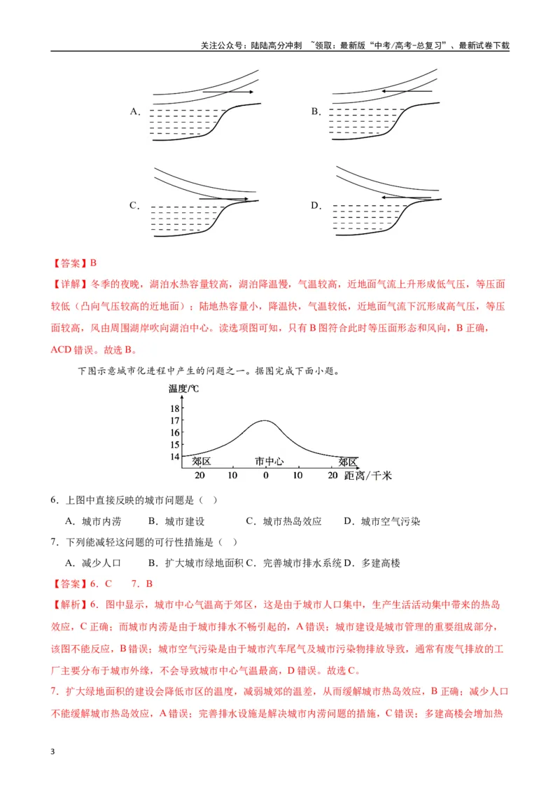 《专题05热力环流与大气水平运动（高频选择题50题）-（教师版）_07-地理-高考总复习_一轮复习_2025年_2025年高考地理一轮题型必刷题（新高考通用）》第3页预览