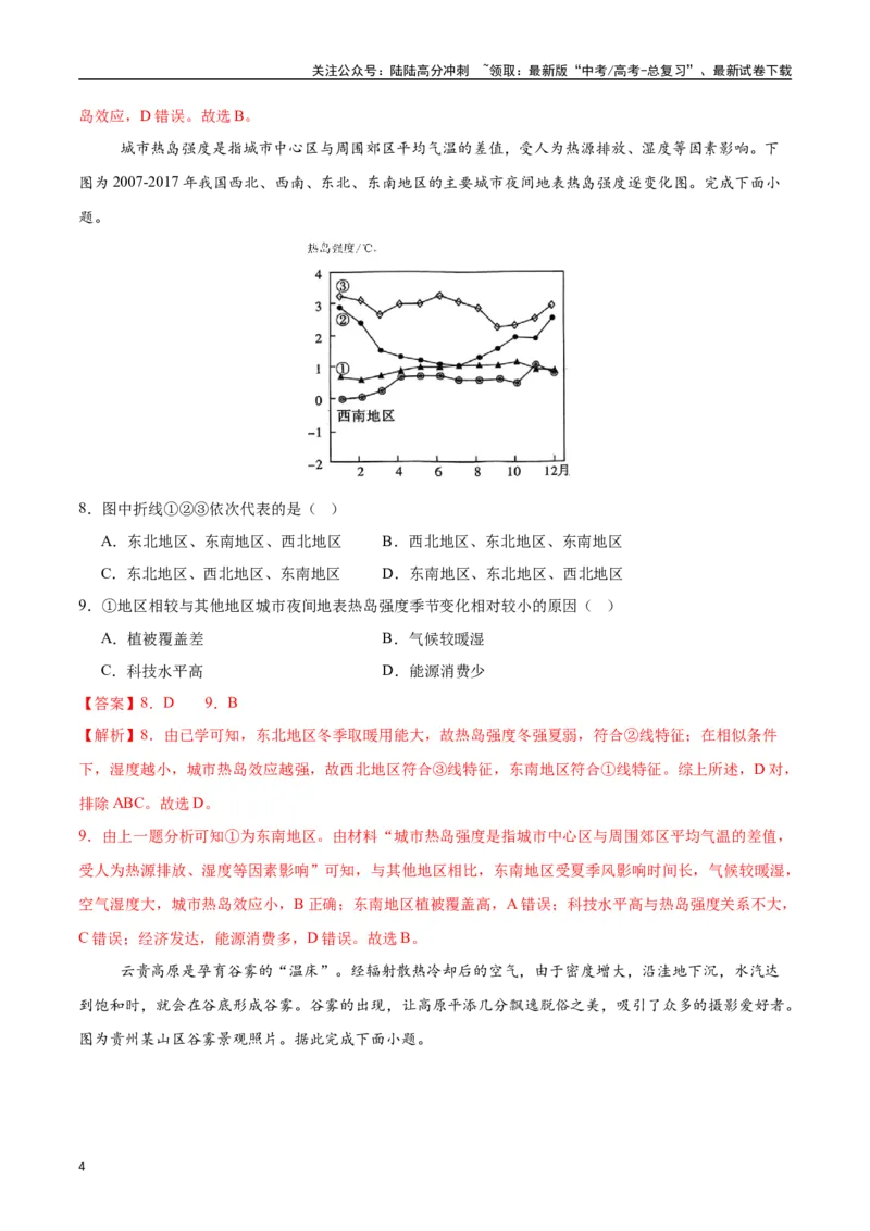 《专题05热力环流与大气水平运动（高频选择题50题）-（教师版）_07-地理-高考总复习_一轮复习_2025年_2025年高考地理一轮题型必刷题（新高考通用）》第4页预览