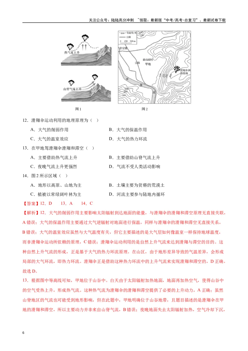 《专题05热力环流与大气水平运动（高频选择题50题）-（教师版）_07-地理-高考总复习_一轮复习_2025年_2025年高考地理一轮题型必刷题（新高考通用）》第6页预览