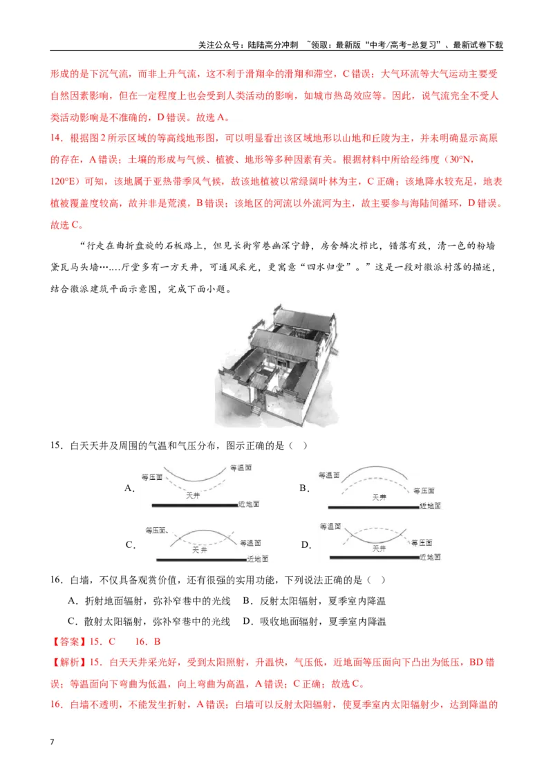 《专题05热力环流与大气水平运动（高频选择题50题）-（教师版）_07-地理-高考总复习_一轮复习_2025年_2025年高考地理一轮题型必刷题（新高考通用）》第7页预览