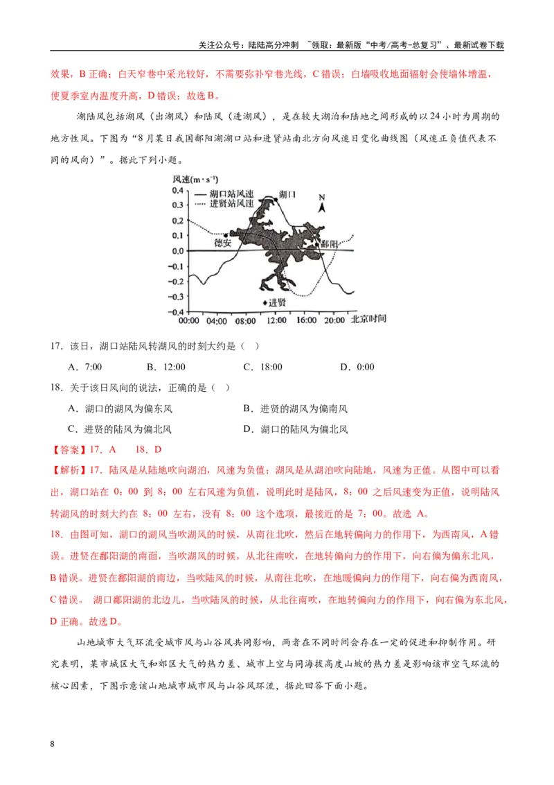 《专题05热力环流与大气水平运动（高频选择题50题）-（教师版）_07-地理-高考总复习_一轮复习_2025年_2025年高考地理一轮题型必刷题（新高考通用）》第8页预览