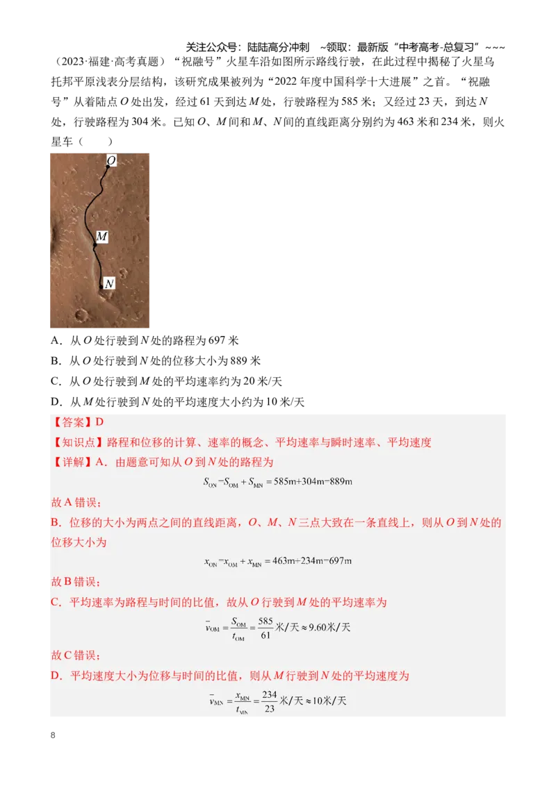 《专题01匀变速直线运动及其规律（知识清单）（全国通用）（教师版）_04-物理-高考总复习_一轮复习_2026年-物理高考一轮复习_2026年高考物理一轮复习知识清单（全国通用）-G56_2026版》第8页预览