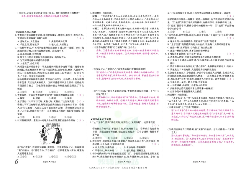 《金状元·提优好卷七年级下册道德与法治人教版山西专用教师用书_初中全科目同步习题+精品试卷（7-9年级）(1)_25秋初中道法《同步习题+精品试卷》_初中道法7-9年级上册试卷(1)》第7页预览