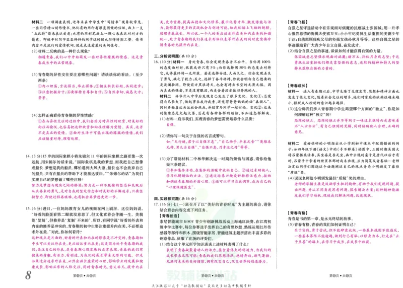 《金状元·提优好卷七年级下册道德与法治人教版山西专用教师用书_初中全科目同步习题+精品试卷（7-9年级）(1)_25秋初中道法《同步习题+精品试卷》_初中道法7-9年级上册试卷(1)》第9页预览