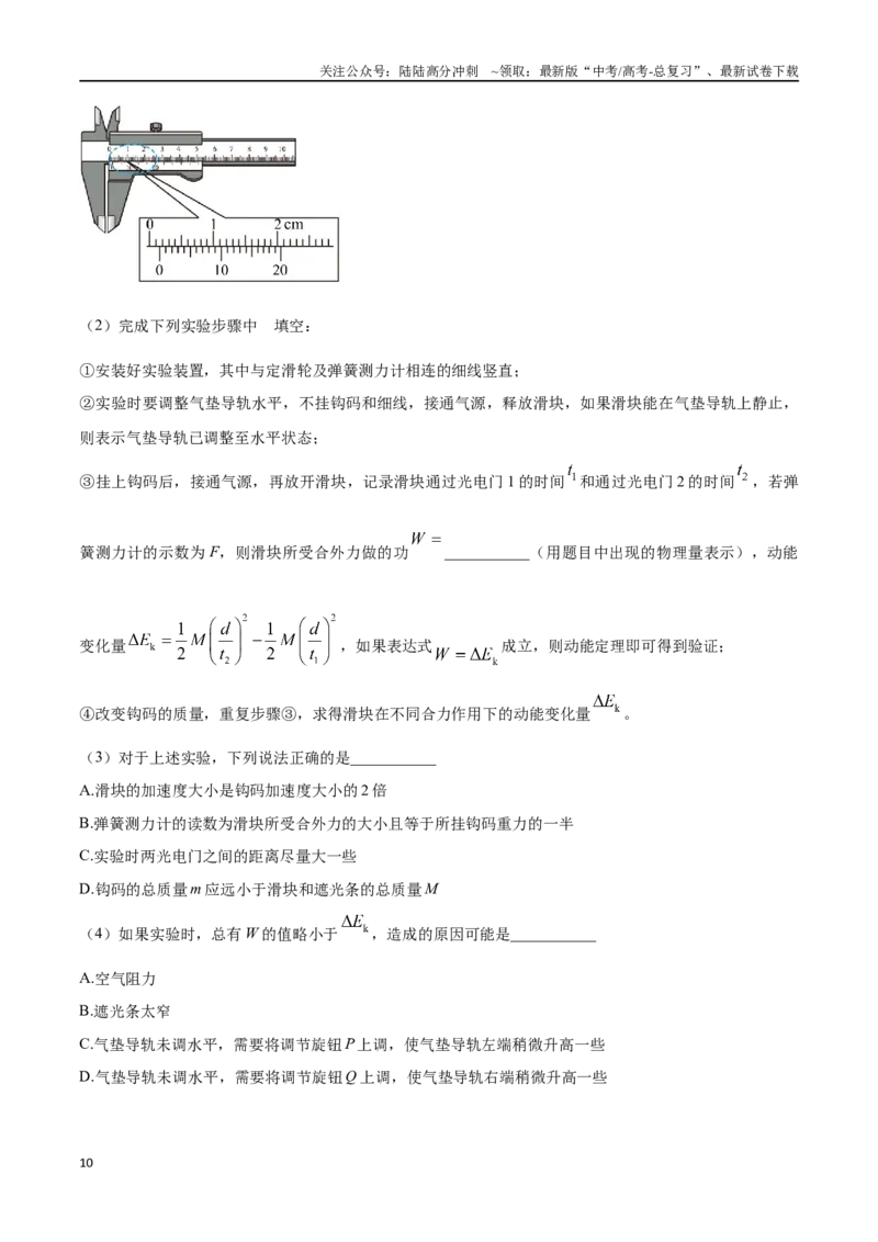 《7.4探究动能定理（解析版）高考一轮复习100考点100讲_04-物理-高考总复习_一轮复习_2024年_2024年高考物理一轮复习100考点100讲_资料》第10页预览